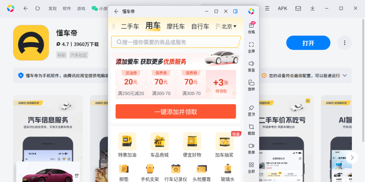 懂车帝应用电脑版