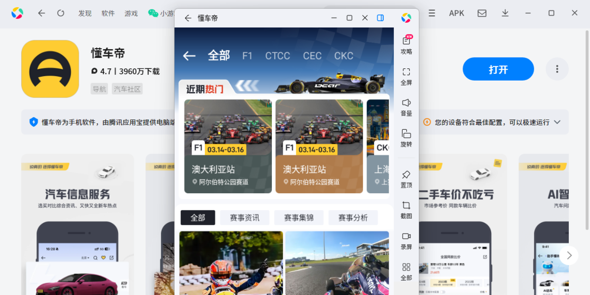 懂车帝应用电脑版