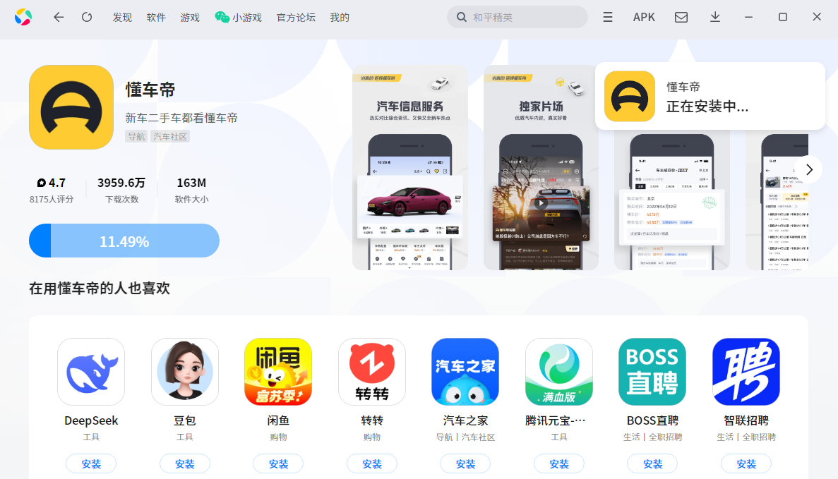 懂车帝应用电脑版