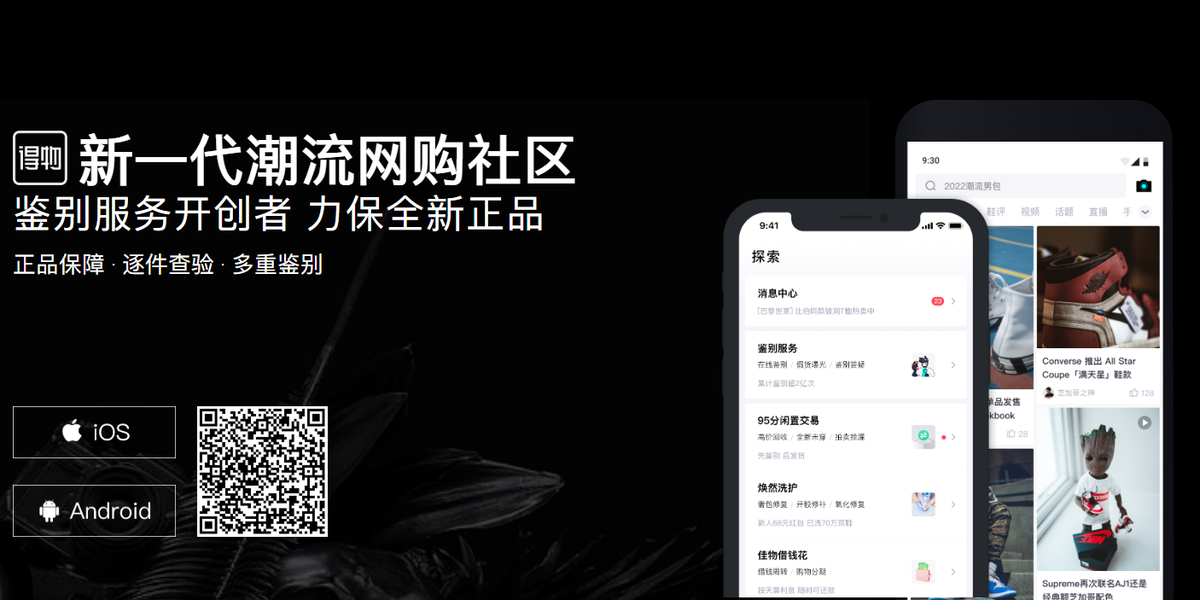 得物应用电脑版