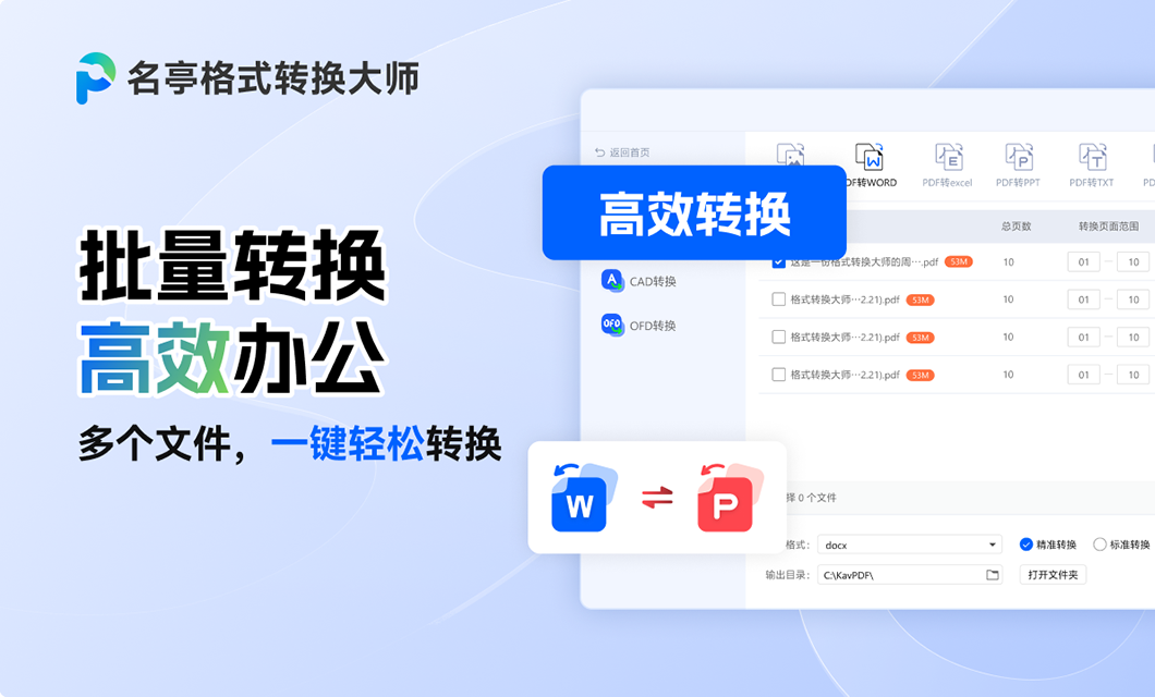 名亭格式转换大师