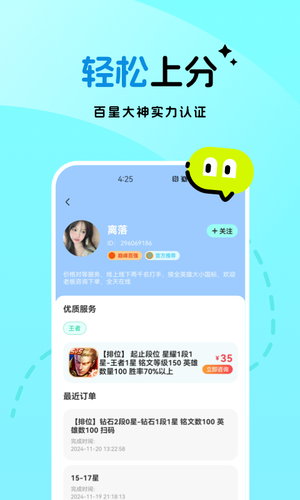 一起丸陪练软件封面