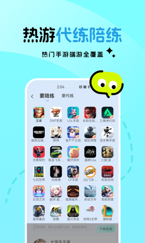 一起丸陪练软件封面