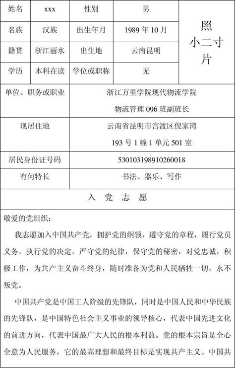 入党志愿书中的入党志愿怎么写模板