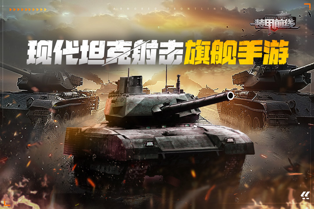 装甲前线软件封面