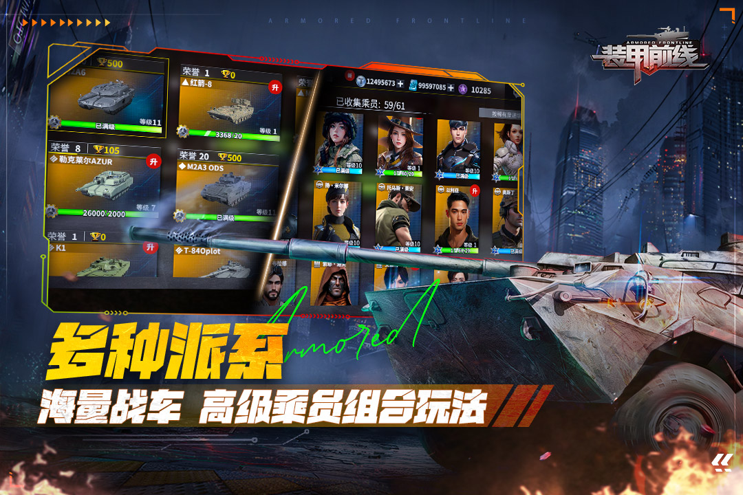 装甲前线软件封面