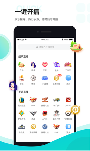 虎牙助手软件封面