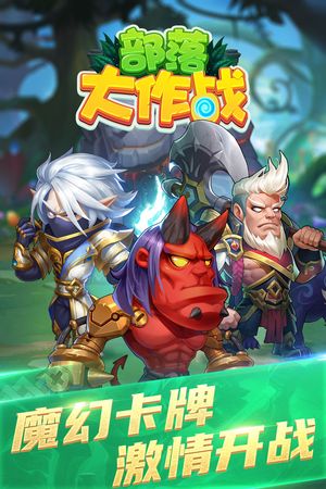 部落大作战软件封面