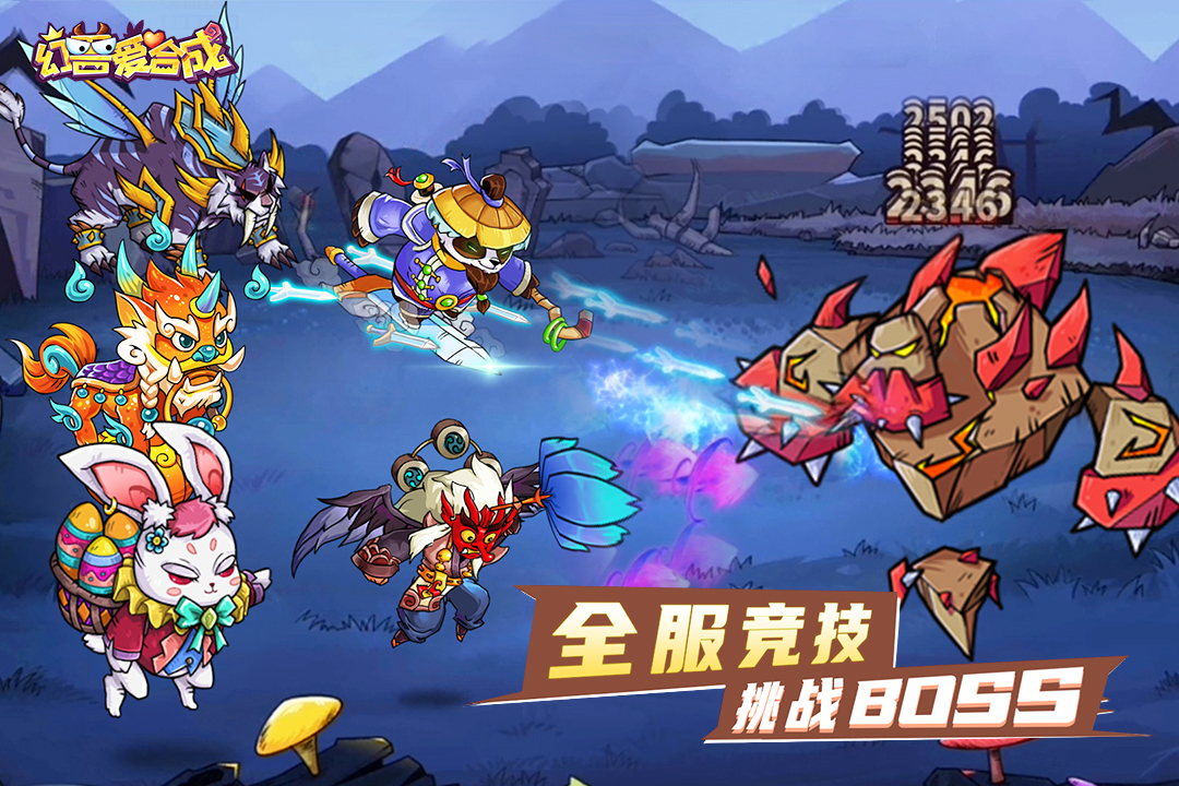 幻兽爱合成软件封面