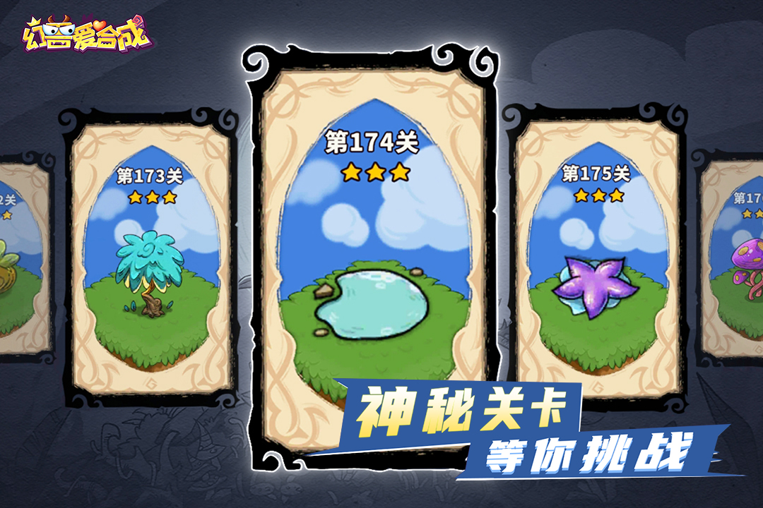 幻兽爱合成软件封面