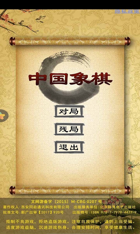 经典中国象棋软件封面