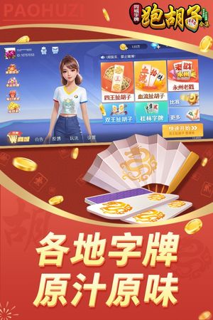 同城字牌-跑胡子软件封面