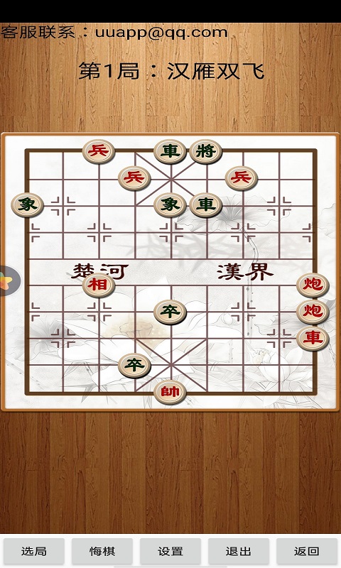 经典中国象棋软件封面