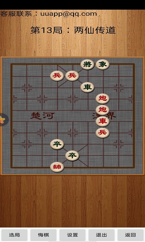 经典中国象棋软件封面