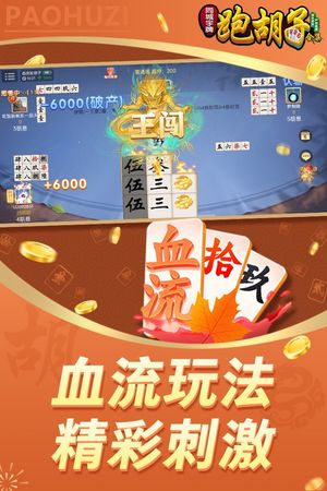 同城字牌-跑胡子软件封面