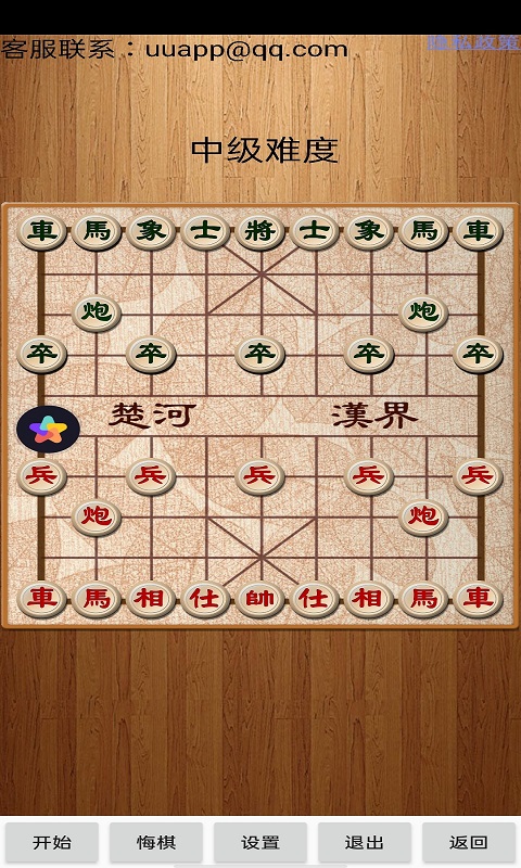 经典中国象棋软件封面