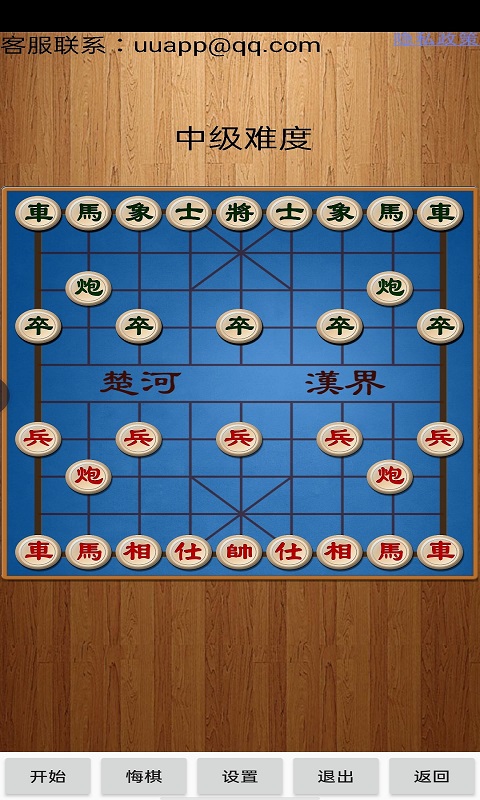 经典中国象棋软件封面