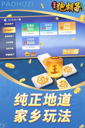 同城字牌-跑胡子软件封面