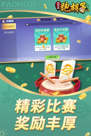 同城字牌-跑胡子软件封面
