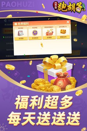 同城字牌-跑胡子软件封面