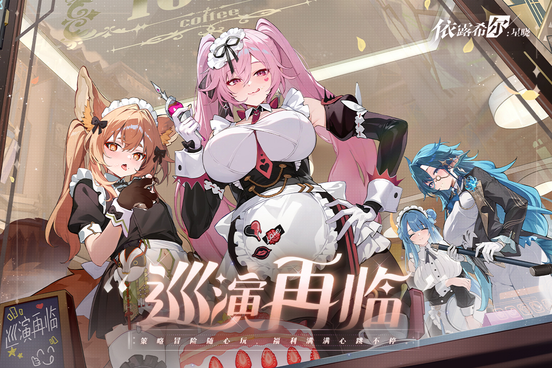 依露希尔：星晓软件封面