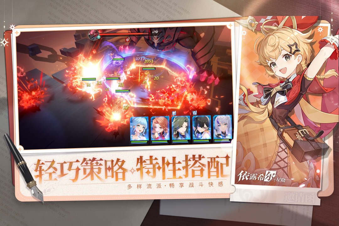 依露希尔：星晓软件封面
