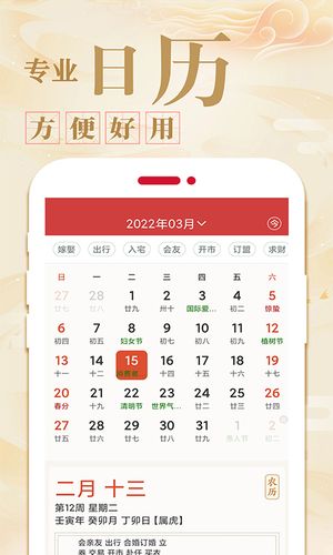 万年历黄历日历软件封面