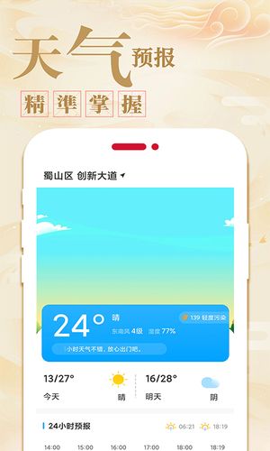 万年历黄历日历软件封面