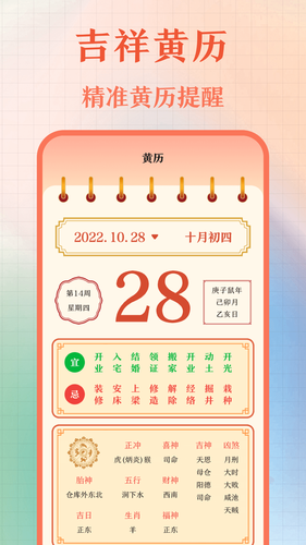 365黄历万年历软件封面