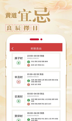 万年历黄历日历软件封面