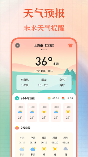 365黄历万年历软件封面