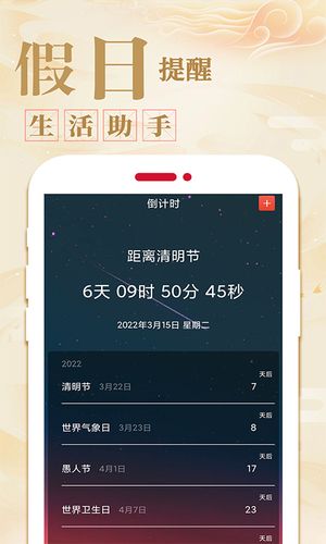 万年历黄历日历软件封面