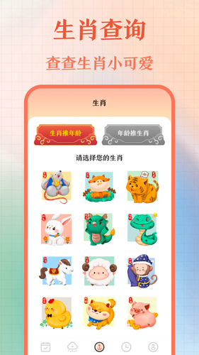365黄历万年历软件封面