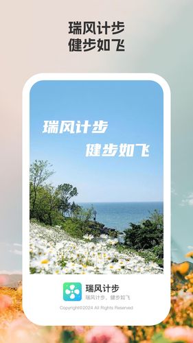 瑞风计步软件封面