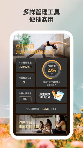 瑞风计步软件封面