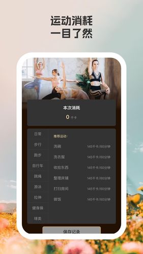 瑞风计步软件封面