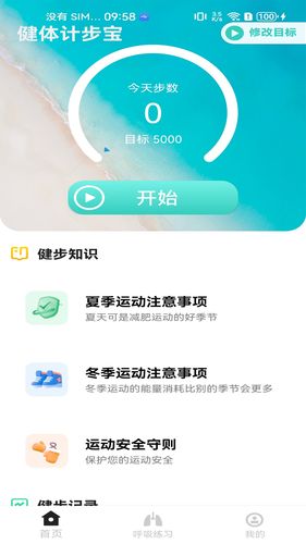 健体计步宝软件封面