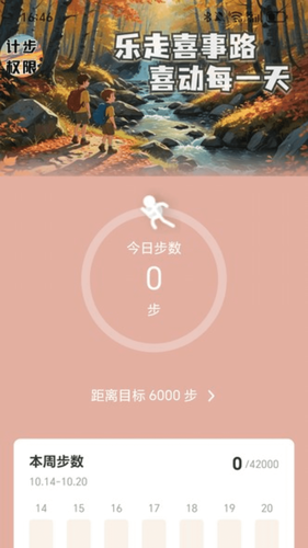 喜事计步宝软件封面