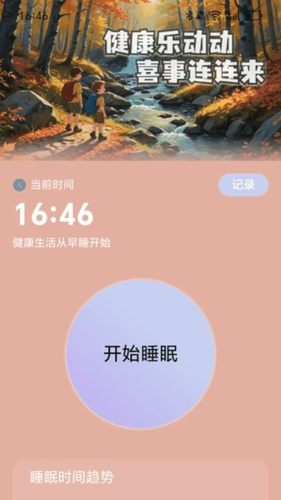 喜事计步宝软件封面