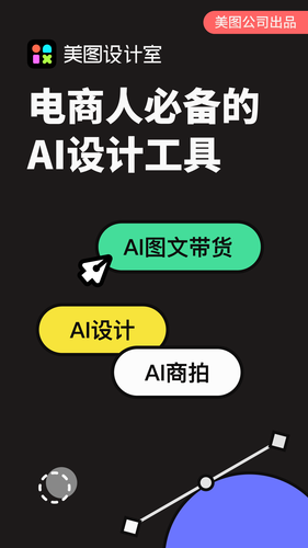 美图设计室软件封面