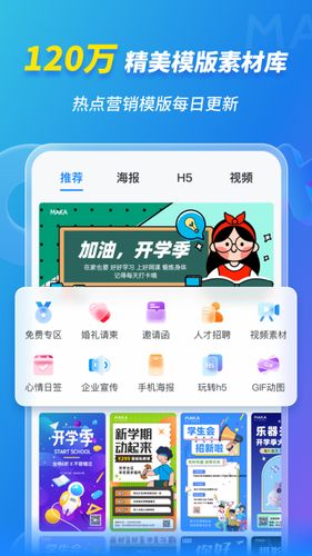 MAKA设计软件封面