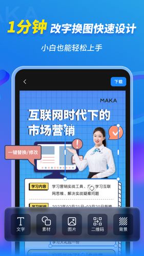 MAKA设计软件封面