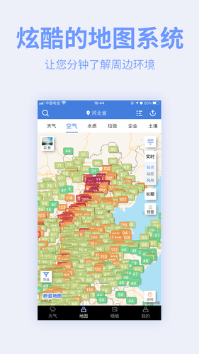 蔚蓝地图软件封面