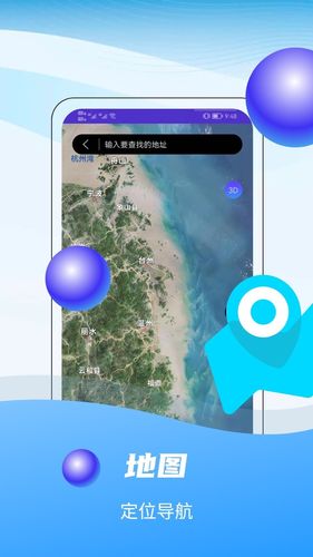 3D全球卫星实景地图软件封面