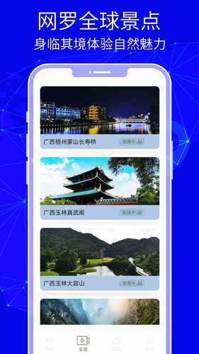 3D天眼卫星地图软件封面