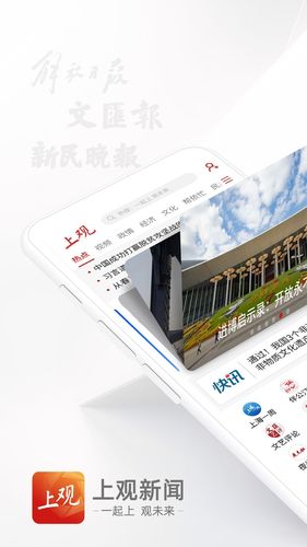 上观新闻软件封面