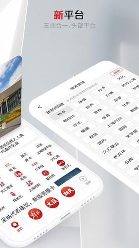 上观新闻软件封面