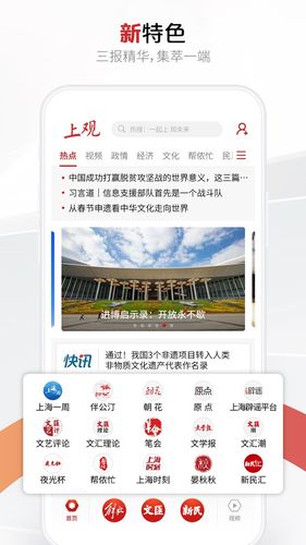上观新闻软件封面
