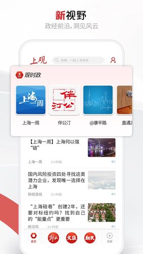 上观新闻软件封面