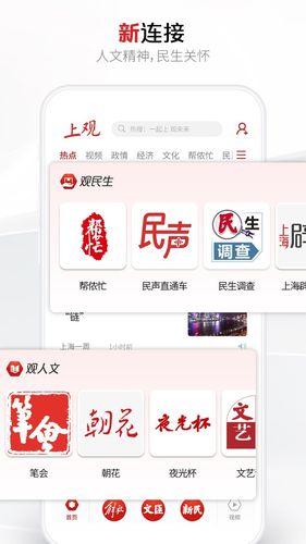上观新闻软件封面